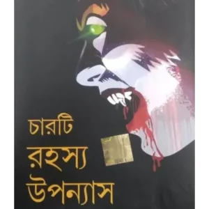 CHARTI RAHASYA UPANYAS || ANISH DEB