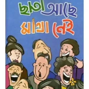 CHHATA ACHE MATHA NEI || SANJIB CHATTOPADHYAY