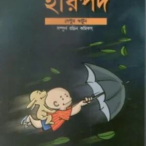 CHATRADHAR HARIPADA || Sentur Cartoon