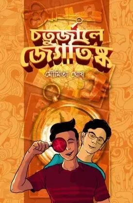 Chaturjale Jyotiska || Moumita Ghosh