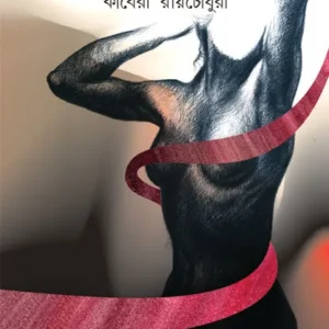 Chaya Chaya Prem || KABERI ROYCHOUDHURI