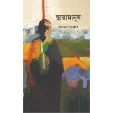 CHAYA MANUSH || SUBHMAY SARKAR