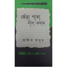 CHENRA PATA NIL KALAM || KHALIDA KHANUM