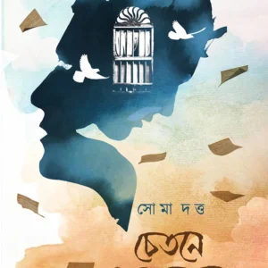 CHETONE OBOCHETONE || SOMA DUTTA