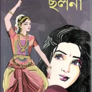 Chhalana ll Debal Debbarma