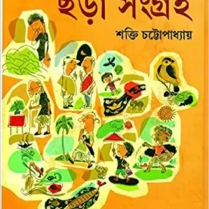 Chhara Samagra ll Shakti Chattopadhyay