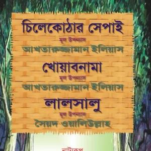 Tinti Purnanga Natoker Sankalan (তিনটি পূর্ণাঙ্গ নাটকের সংকলন) || Samir Dasgupta