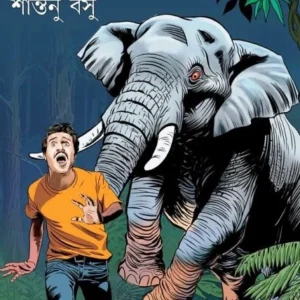 Chiraglata Rahashya || Santanu Basu || চিরাগলতা রহস্য || শান্তনু বসু
