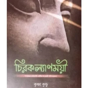 CHIRAKALYANAMOYEE || SASWATI DASGUPTA