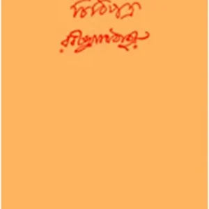 CHITHIPATRA VOL.01 || RABINDRANATH TAGORE