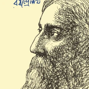 Chabi O Kabitai Rabindranath || Shamindra Bhowmik