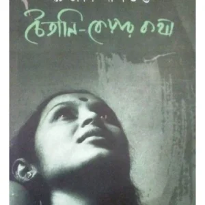 Chaitali keyar Kotha || Chaitali Dasgupta || চৈতালি কেয়ার কথা || চৈতালী দাশগুপ্ত