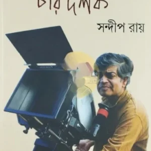 Chalachitra Jibone Char Doshok || Sandip Ray || চলচ্চিত্র জীবনের চার দশক || সন্দীপ রায়