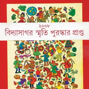 CHOTODER GALPA SAMAGRA VOL 1 || NABANEETA DEV SEN || ছোটদের গল্প সমগ্র খণ্ড ১ || নবনীতা দেব সেন