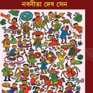 Chotoder Galpa Samagra Vol 2 || Nabaneeta Dev Sen || ছোটদের গল্প সমগ্র খণ্ড ২ || নবনীতা দেবসেন