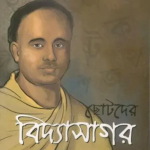 CHOTODER VIDYASAGAR || Sentur Cartoon