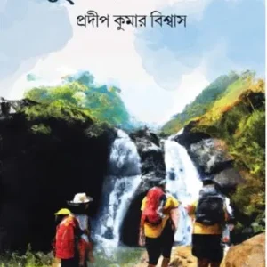 CHUNG THANG RAHASYA || PRADIP KUMAR BISWAS  || চুং থাং রহস্য  || প্রদীপ কুমার বিশ্বাস