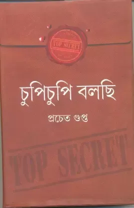 Chupichupi Bolchi || Prachet Gupta || চুপিচুপি বলছি || প্রচেত গুপ্ত