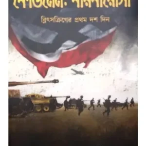 Codename:Barbarosa || Shovan Chakraborty