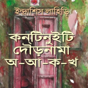 Tinti Janapriya Purnanga Natoker Sankalan || Indrashis Lahiri