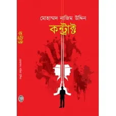 Contract || Mohammad Nazim Uddin || কন্ট্রাক্ট || মোহাম্মদ নাজিম উদ্দিন