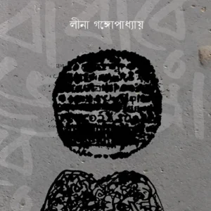 SHOBADHARE JYOTSNA || LEENA GANGOPADHYAY