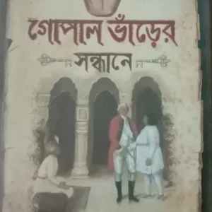 Gopal Bharer Sandhane || Sujit Roy