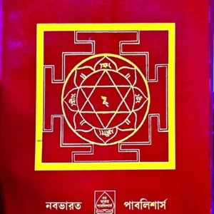 Taratantram || তারাতন্ত্রম্