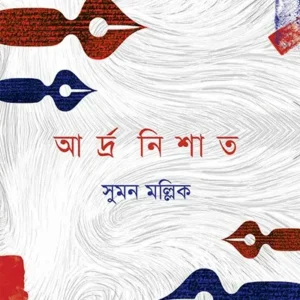 ADRA NISHAT || SUMAN MALLICK