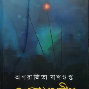 AKASHPRODIP || APARAJITA DASGUPTA