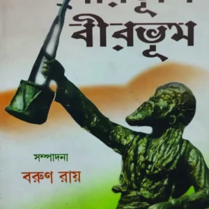 BEERBHUMI BIRBHUM 4