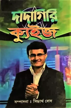 Dadagiri Quiz || Siddartha Bose  || দাদাগিরি ক্যুইজ  || সিদ্ধার্থ  বোস