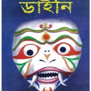 DAINI || DIPANKAR CHOWDHURY