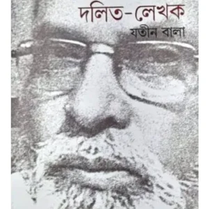 DALIT -RACHANA, DALIT-LEKHA-2 || JATIN BALA