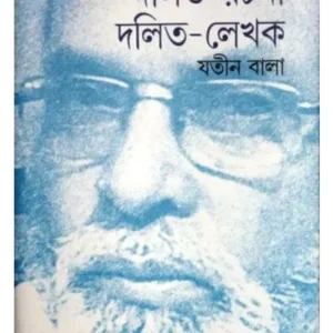 DALIT RACHANA DALIT-LEKHAK-3 || JATIN BALA