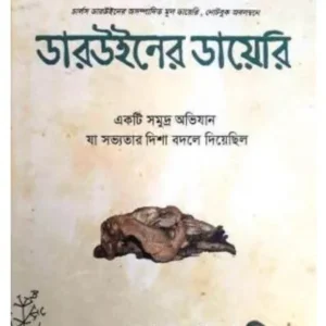 DARWINER DIARY || DEBJYOTI BHATTACHARYYA