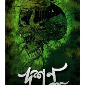 Doshon || Abhishek Sengupta