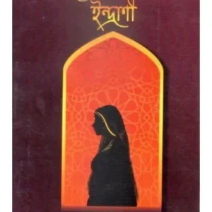 DASTAN-I-RAI INDRANI || ABHISHEK CHATTOPADHYAY