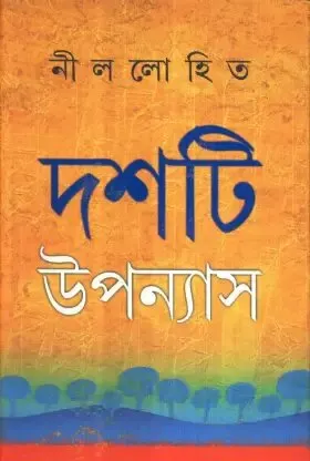 Dashti Upanyas ll Nillohit