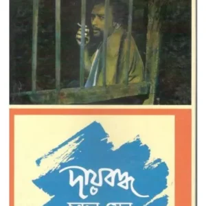 DAIBADHO (NATAK) || CHANDAN SEN