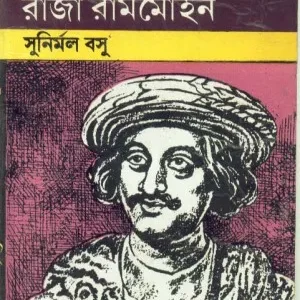 Chhotoder Raja Rammohan ll Sunirmal Basu