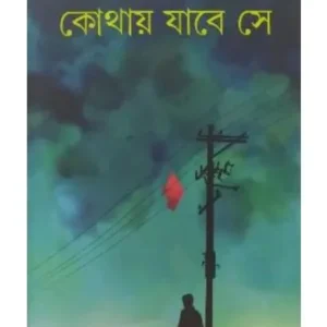 KOTHAY JABE SE || SAMARESH MAJUMDAR