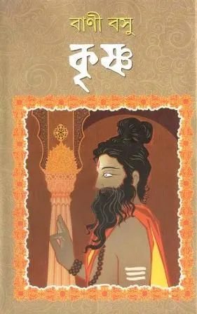 KRISHNA || BANI BASU