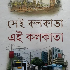 SEI KOLKATA EI KOLKATA || DEBAL DEBBARMA