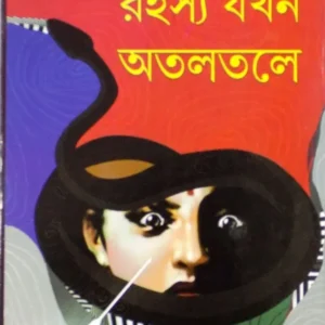 RAHASYA JAKHAN ATALTALE || DEBAL DEBBARMA