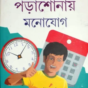 PARASONAY MANOYOG || SANJIT SENGUPAT