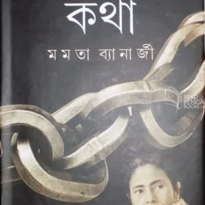 NOTE KATHA || MAMATA BANERJEE