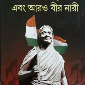 MATANGINI HAZRA EBONG ARO BIR NARI || DEBAL DEBBARMA