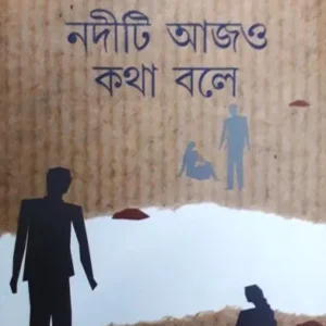 NADITI AJO KATHA BOLE || KABERI ROYCHOUDHURY