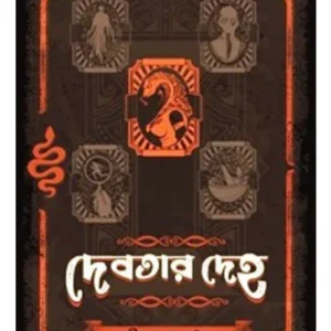 Debotar Deho || Manish Mukhopadhyay